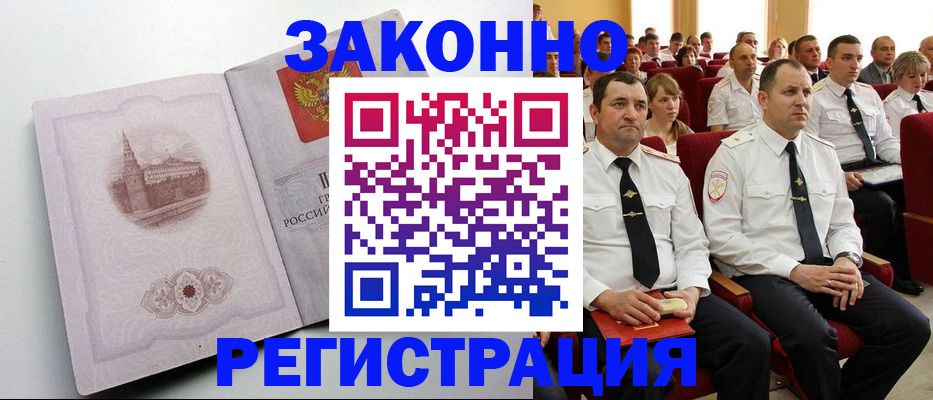 прописка от собственника в Вилючинске