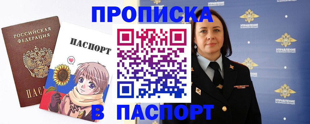 прописка регистрация в Вилючинске